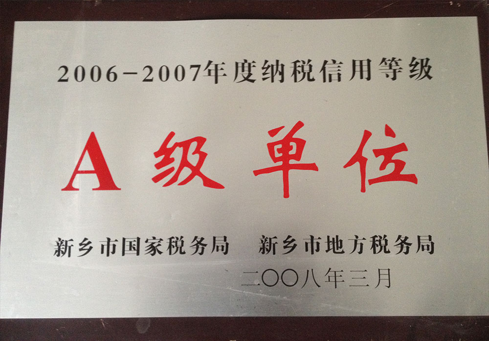 A級單位