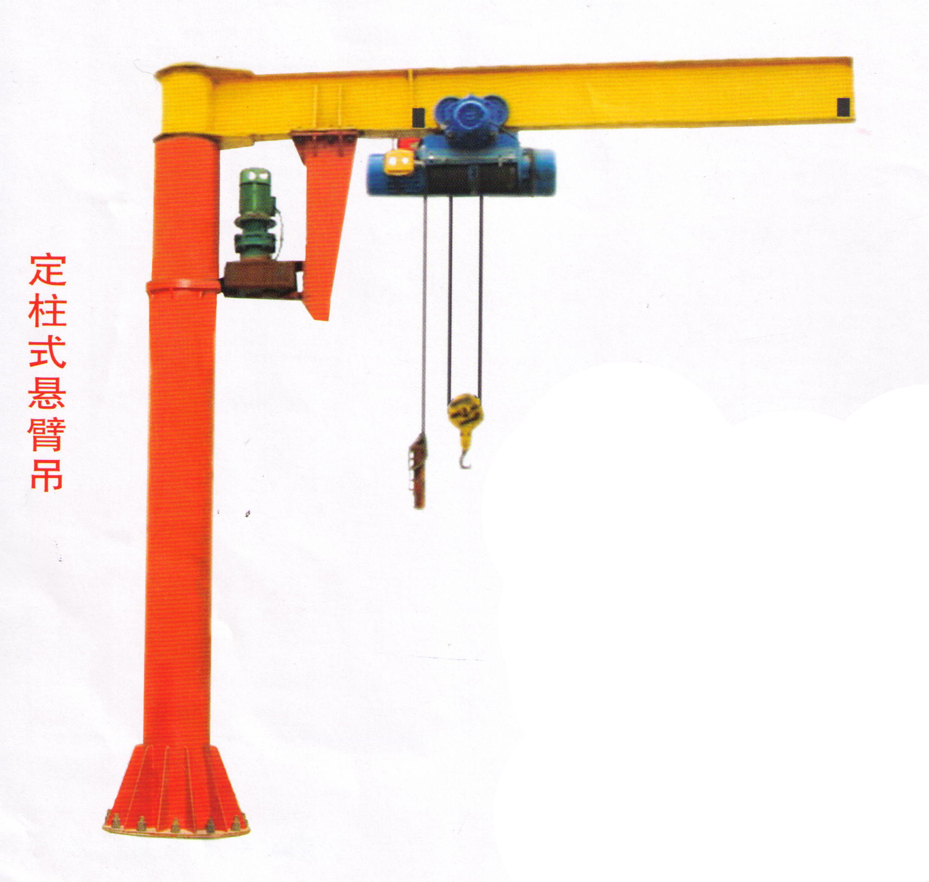 BZD型內滑環(huán)式旋臂起重機